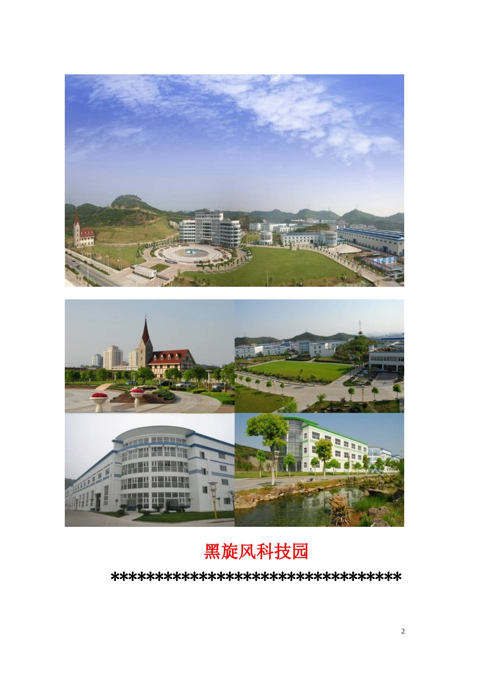 (黑旋风机械)ZX系列泥浆处理设备的应用简介(上传百度)_第2页