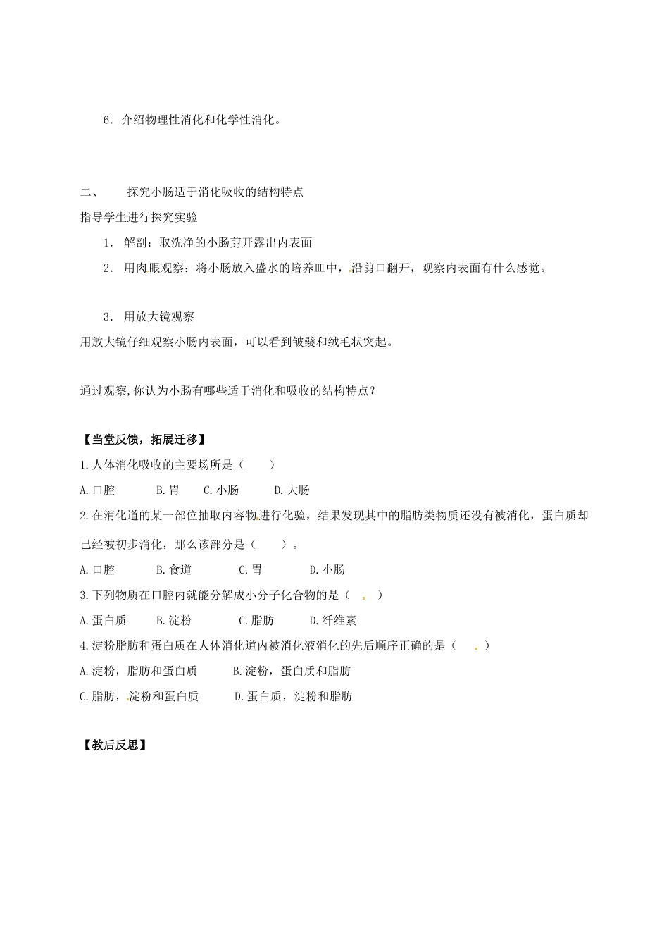 七年级生物上册 5.4 人体对食物的消化和吸收教案1 （新版）苏科版-（新版）苏科版初中七年级上册生物教案_第2页