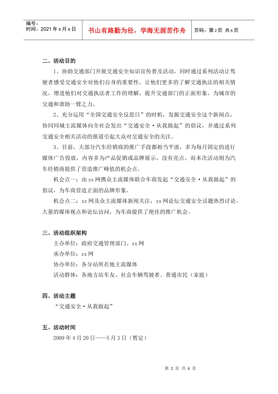 交通安全从我做起_第2页