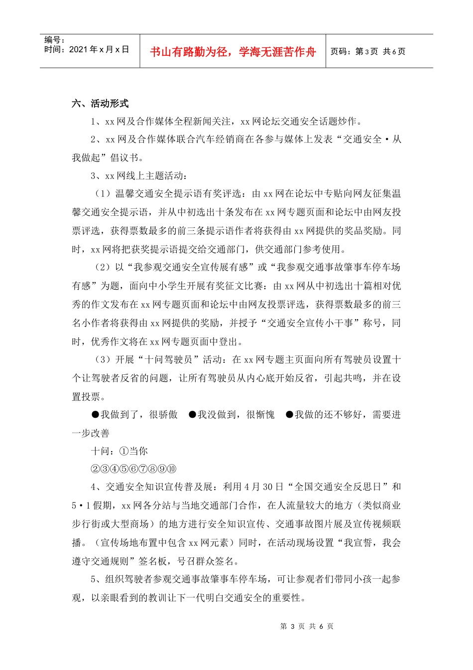 交通安全从我做起_第3页