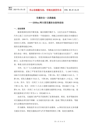 交通安全从我做起