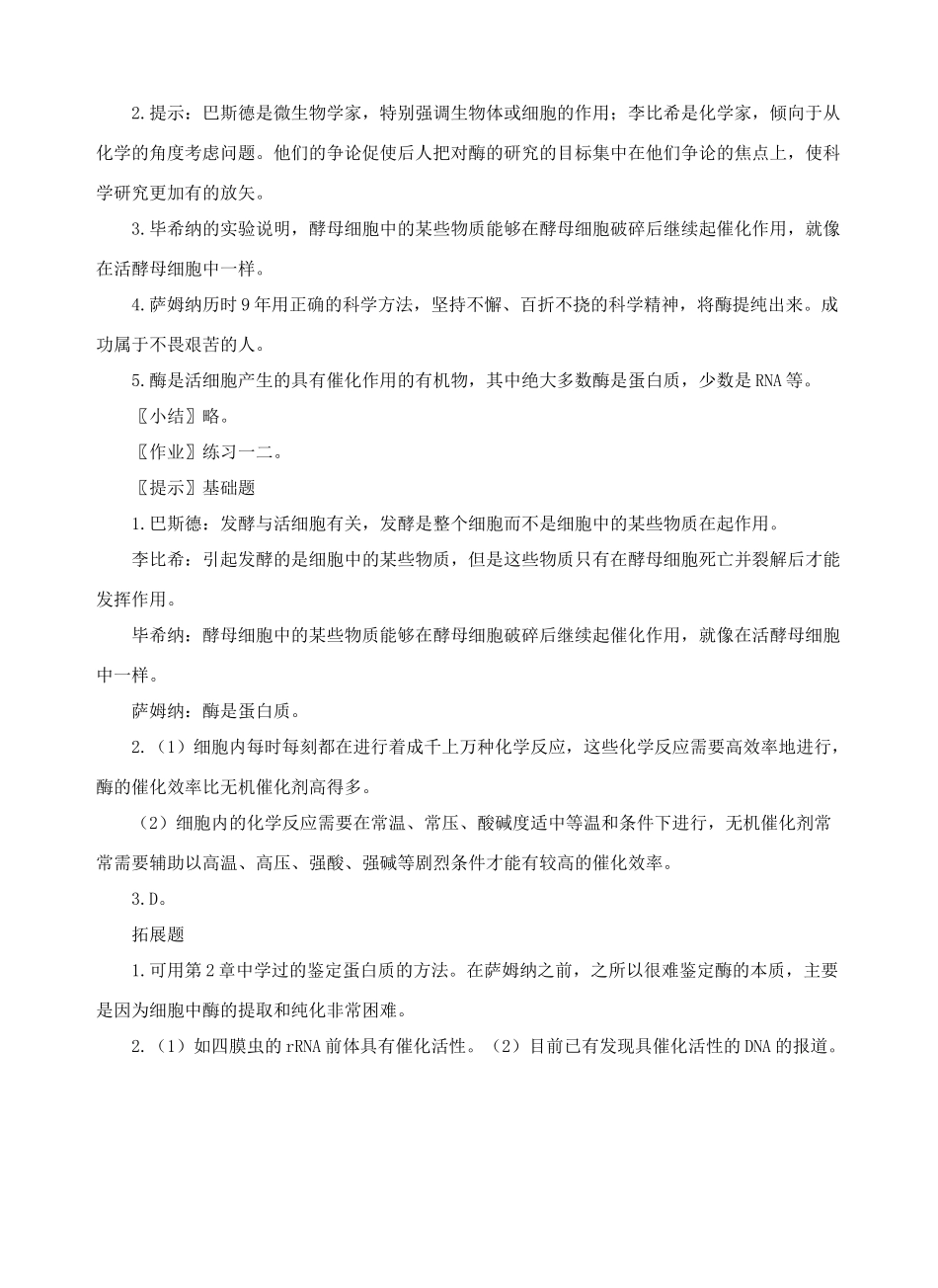 第5章 细胞的能量供应和利用_第3页