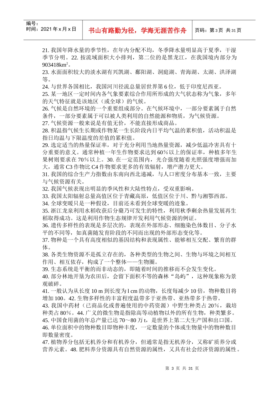 农业资源学作业集_第3页