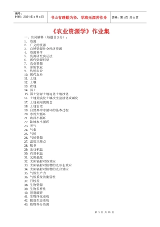 农业资源学作业集