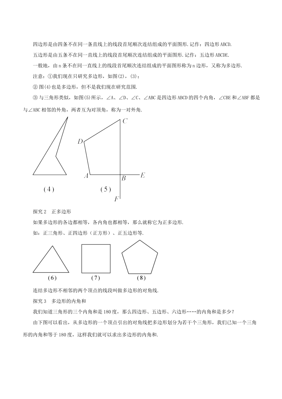 七年级数学下册 第9章 多边形 9.2 多边形的内角和与外角和教案 （新版）华东师大版-（新版）华东师大版初中七年级下册数学教案_第2页