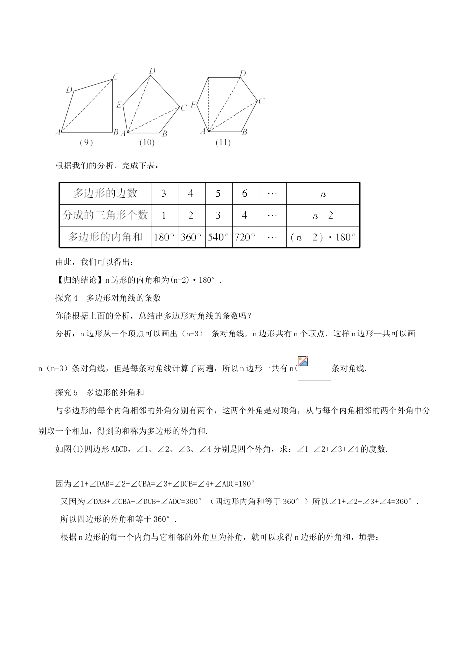 七年级数学下册 第9章 多边形 9.2 多边形的内角和与外角和教案 （新版）华东师大版-（新版）华东师大版初中七年级下册数学教案_第3页