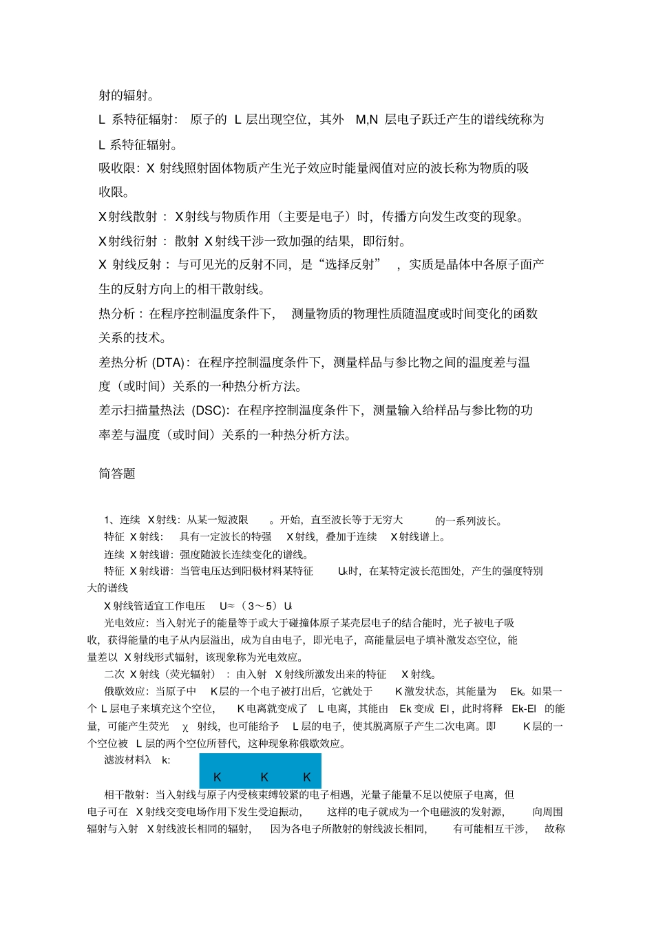 (完整word版)材料现代分析测试方法总结(2)汇总_第2页