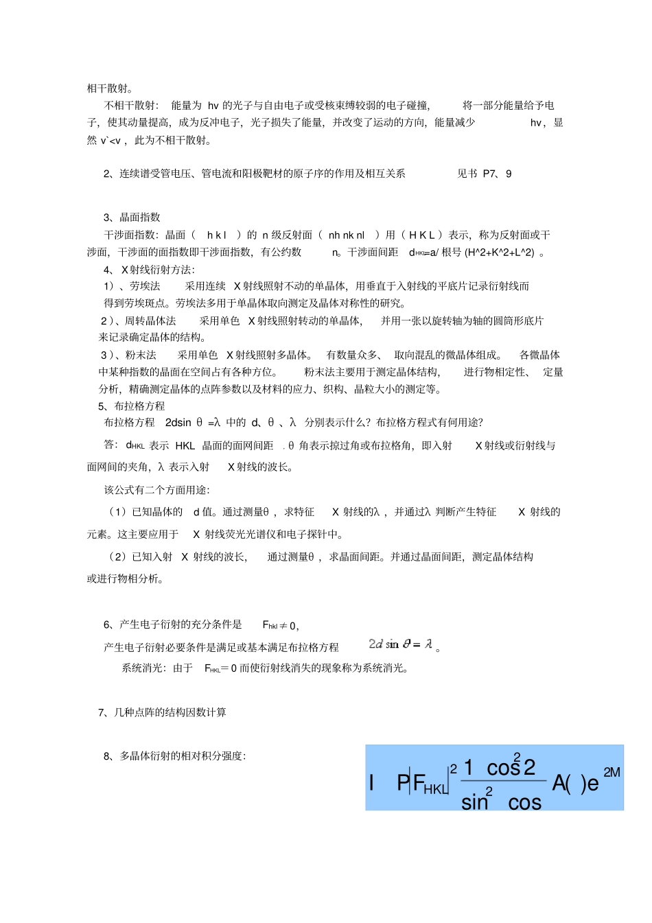 (完整word版)材料现代分析测试方法总结(2)汇总_第3页