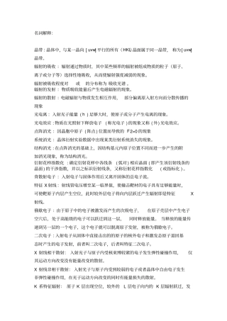 (完整word版)材料现代分析测试方法总结(2)汇总