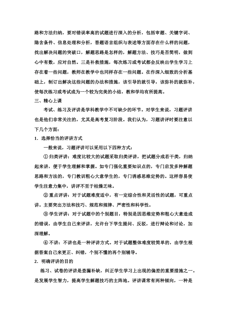 ）在高三生物复习中怎样上好习题评讲课_第2页