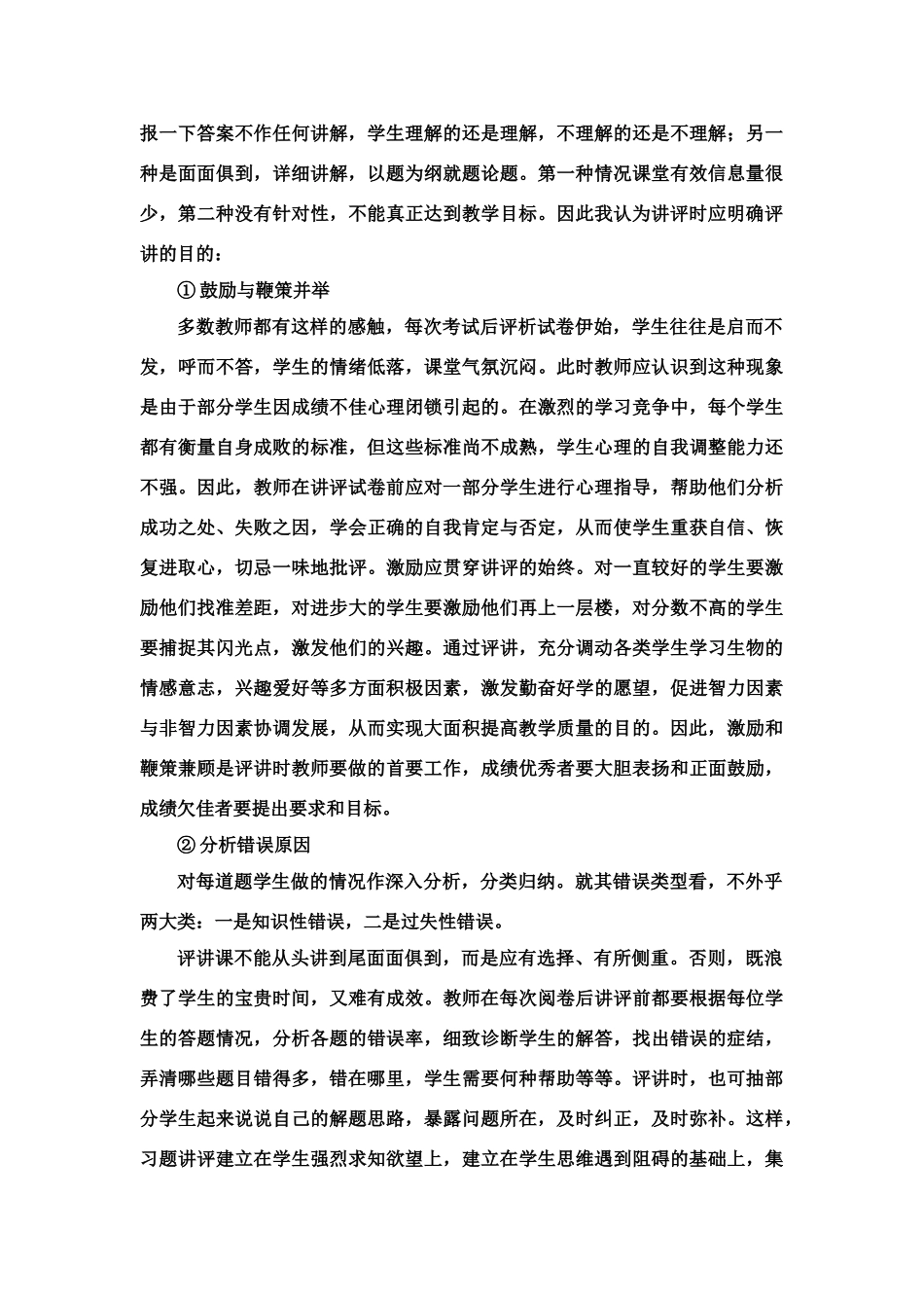 ）在高三生物复习中怎样上好习题评讲课_第3页