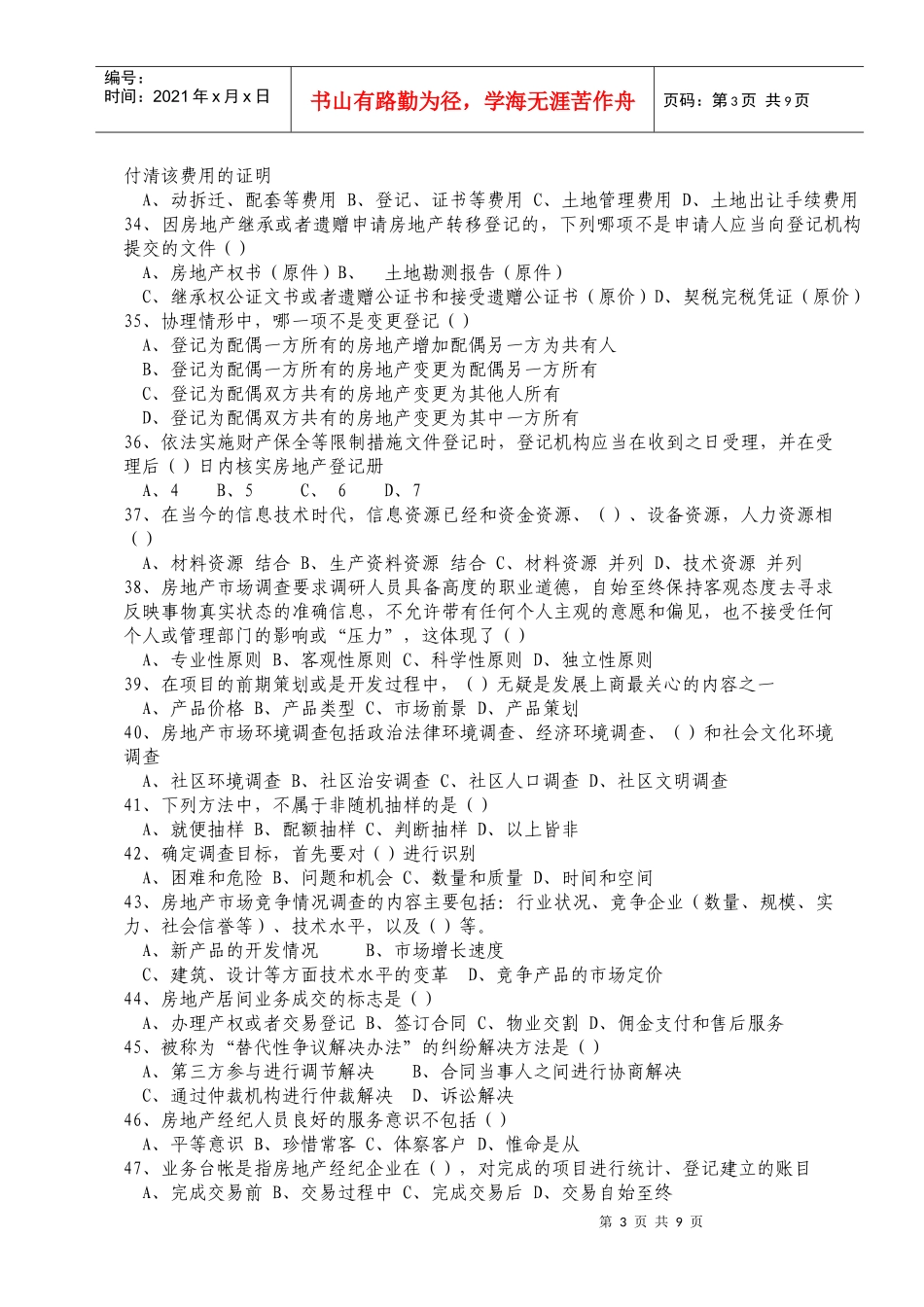 上海房地产经纪基础模拟题一_第3页