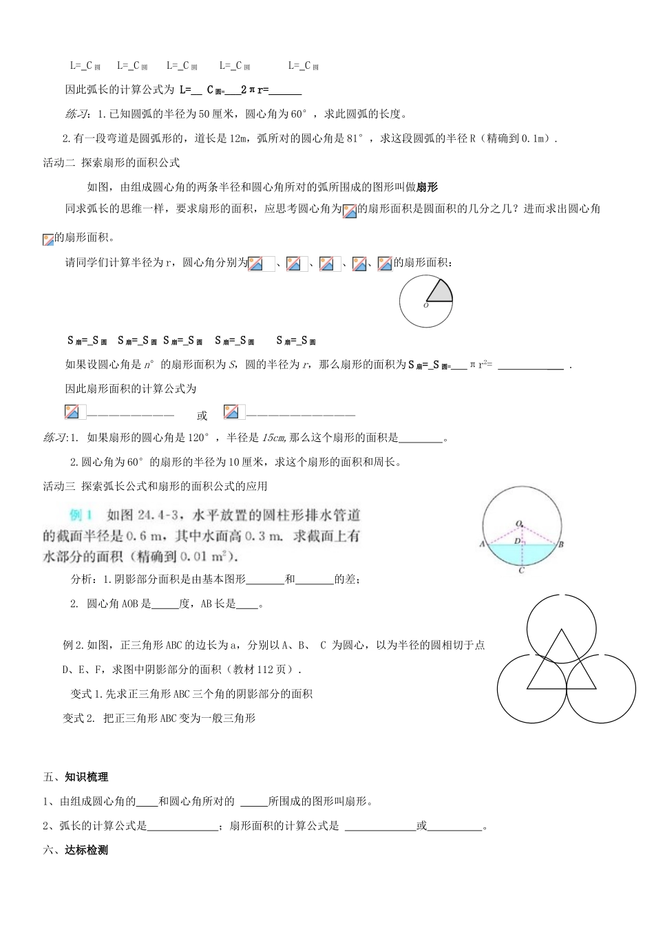 九年级数学下册 弧长和扇形教学设计 人教新课标版_第2页