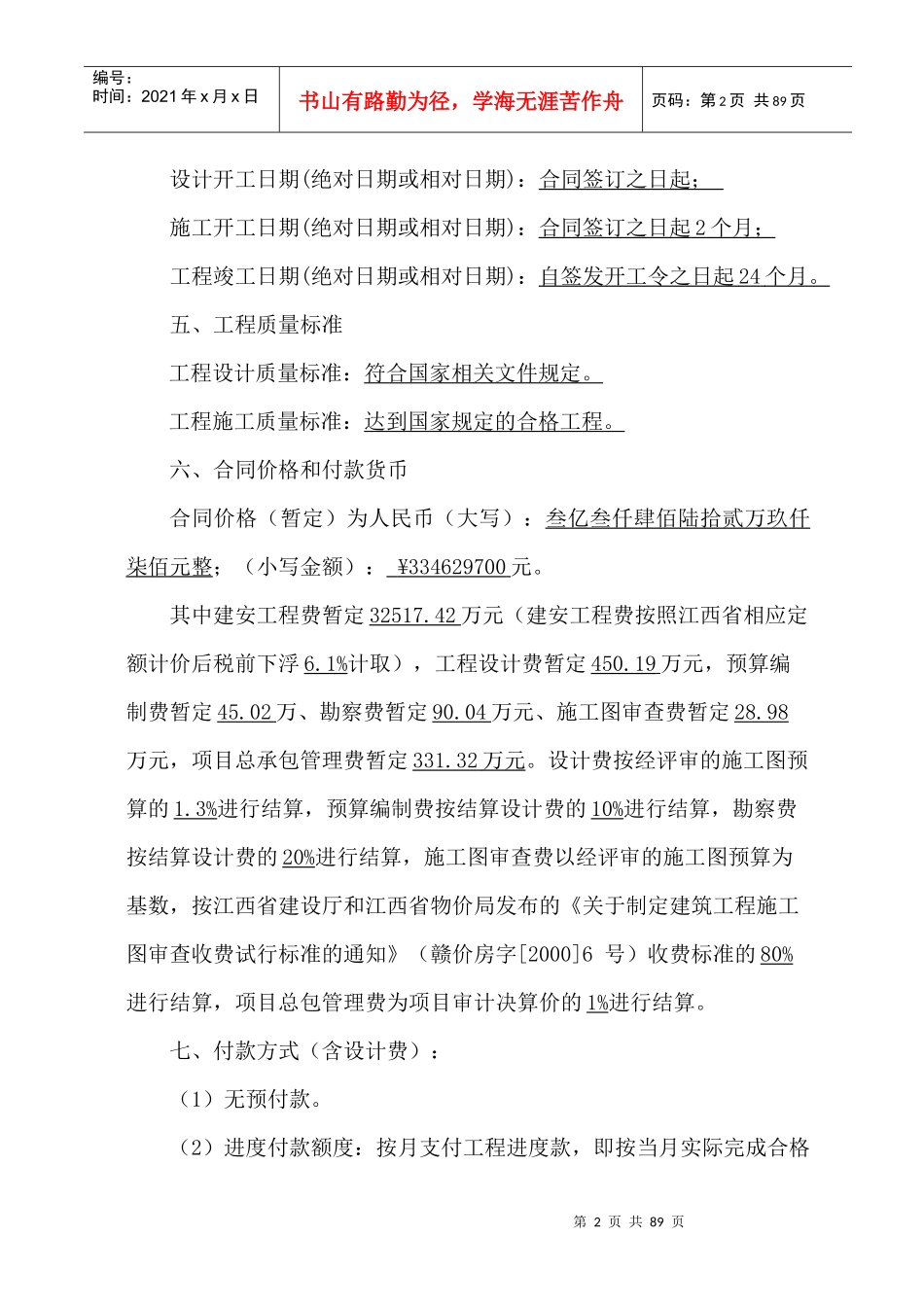 (模板)设计采购施工(EPC)总承包工程（DOC81页）_第3页