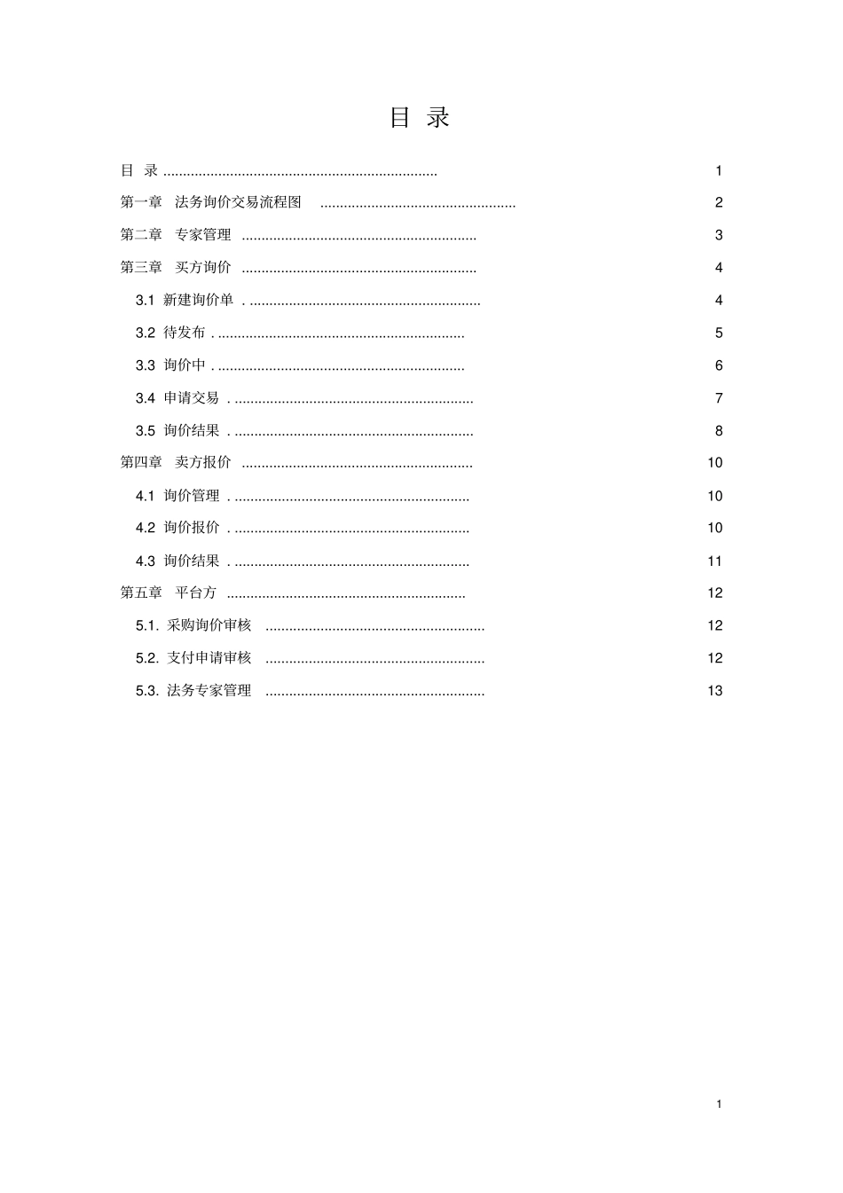 中国兵器工业集团公司采购电子商务平台_第2页