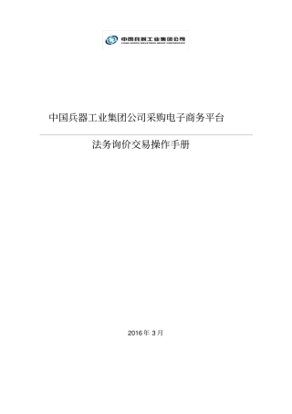 中国兵器工业集团公司采购电子商务平台