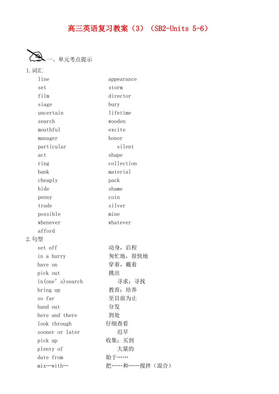 高三英语复习教案（3）（SB2-Units 5-6）_第1页