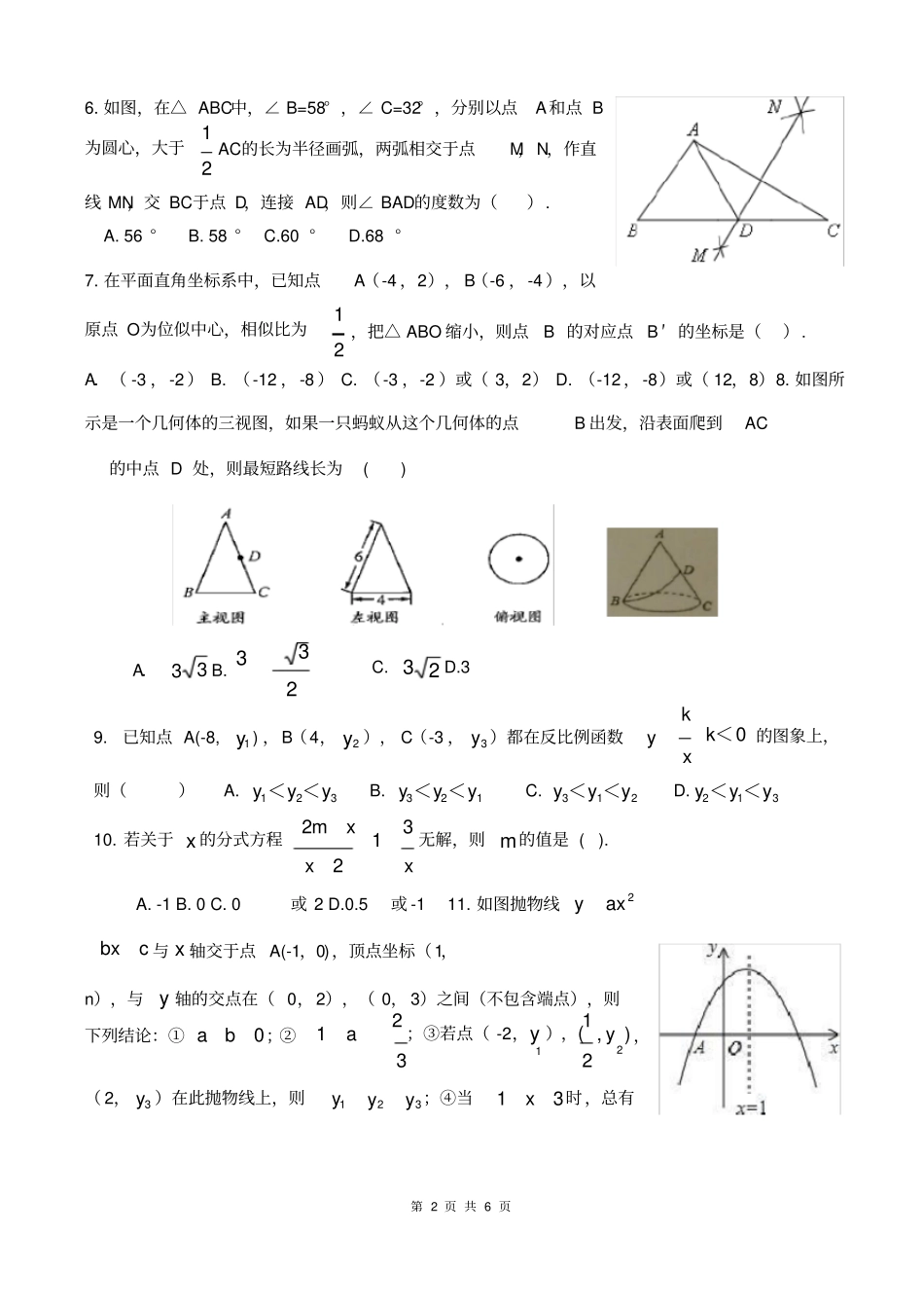 山东省德州市庆云县2020届中考第一次练兵考试数学试题_第2页