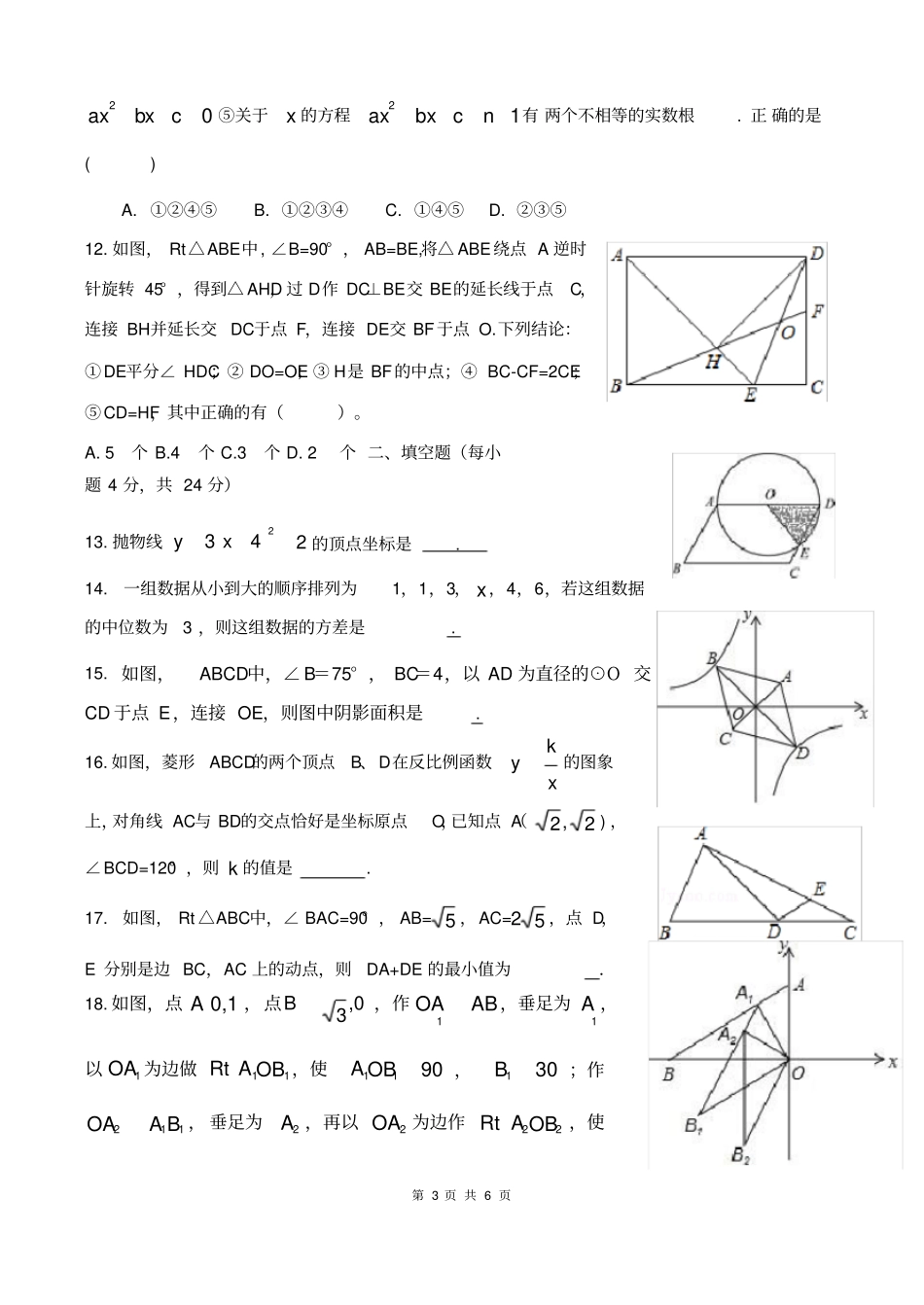山东省德州市庆云县2020届中考第一次练兵考试数学试题_第3页