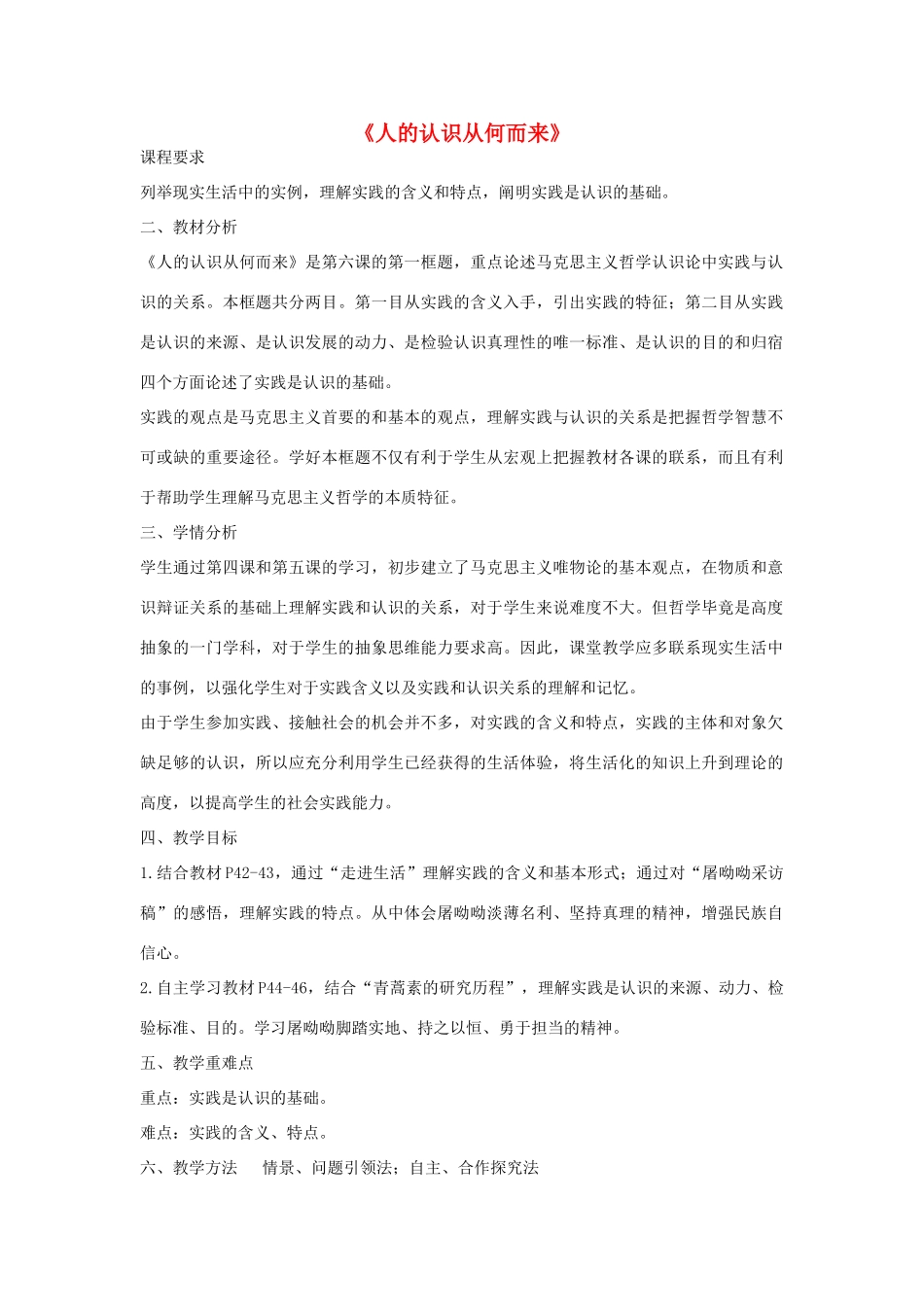 高考政治一轮复习 哲学生活《人的认识从何而来》教学设计-人教版高三全册政治教案_第1页