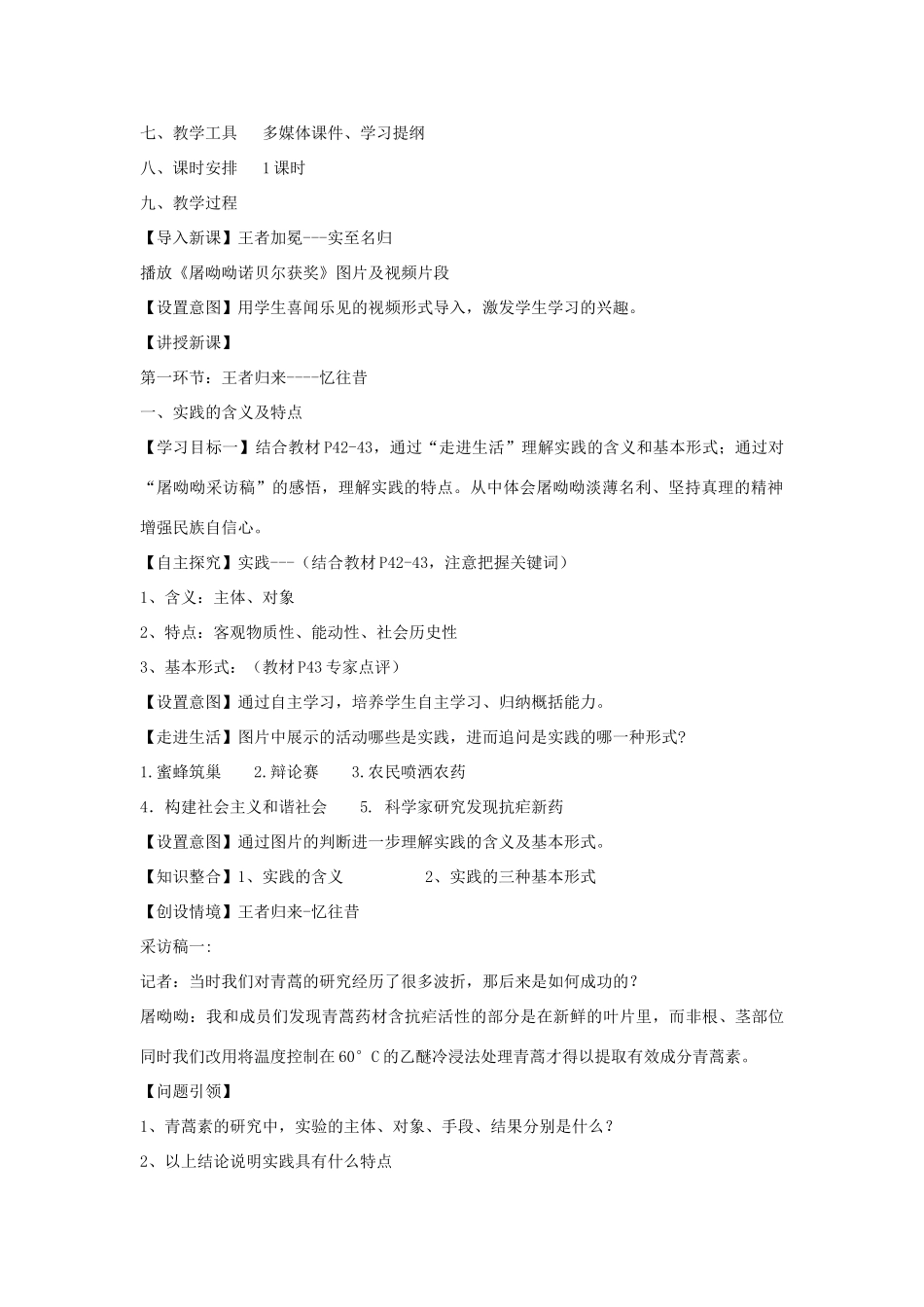 高考政治一轮复习 哲学生活《人的认识从何而来》教学设计-人教版高三全册政治教案_第2页