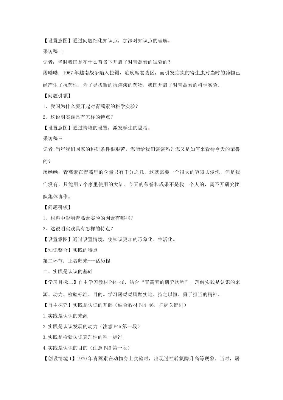 高考政治一轮复习 哲学生活《人的认识从何而来》教学设计-人教版高三全册政治教案_第3页