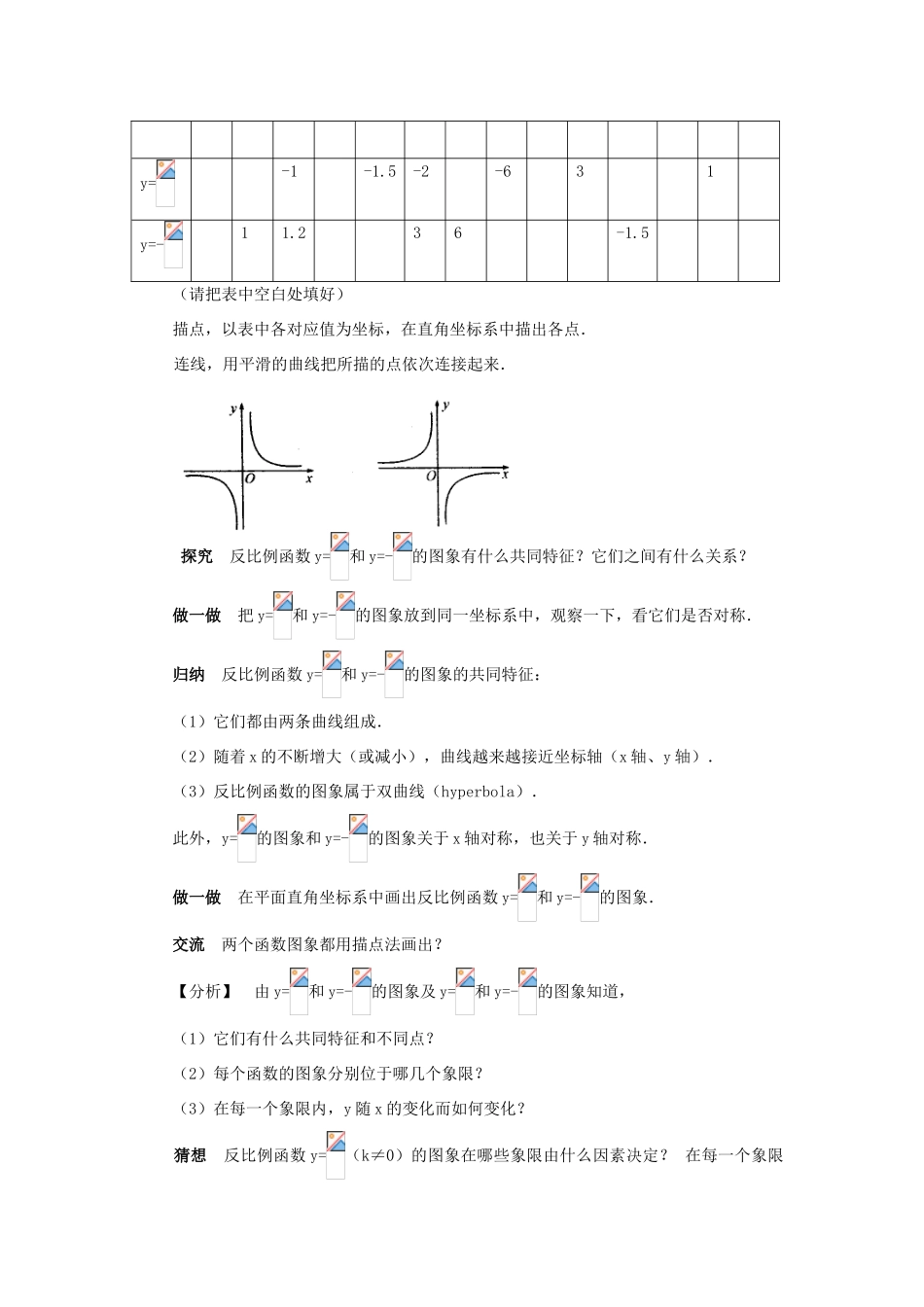 九年级数学下：1.2反比例函数的图象和性质（1）教案1湘教版_第2页