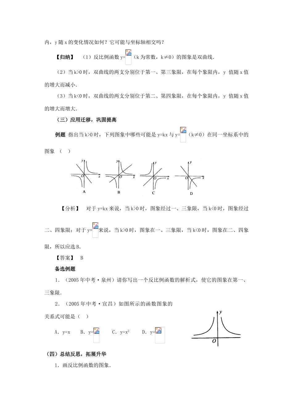 九年级数学下：1.2反比例函数的图象和性质（1）教案1湘教版_第3页