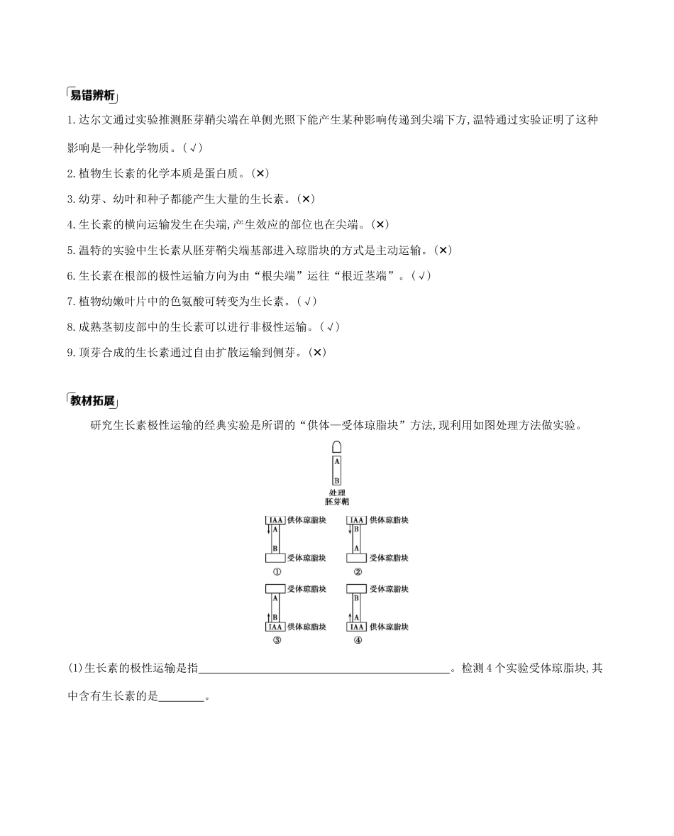 高考生物一轮复习 第8单元 生命活动的调节 第26讲 植物的激素调节教案-人教版高三全册生物教案_第3页