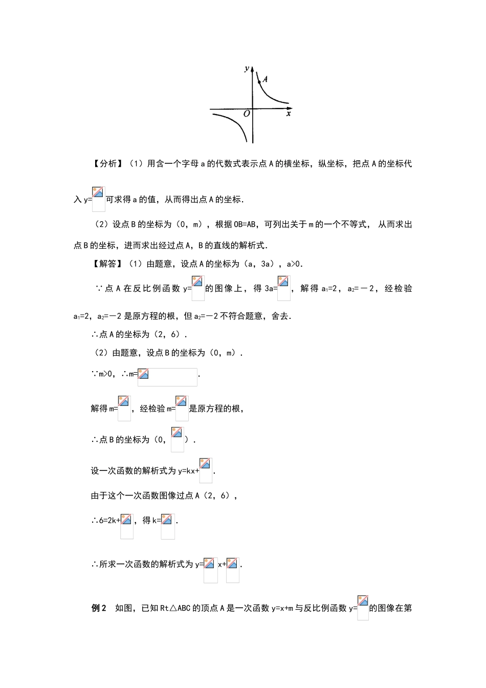 九年级数学下册反比例函数复习教案沪科版_第2页