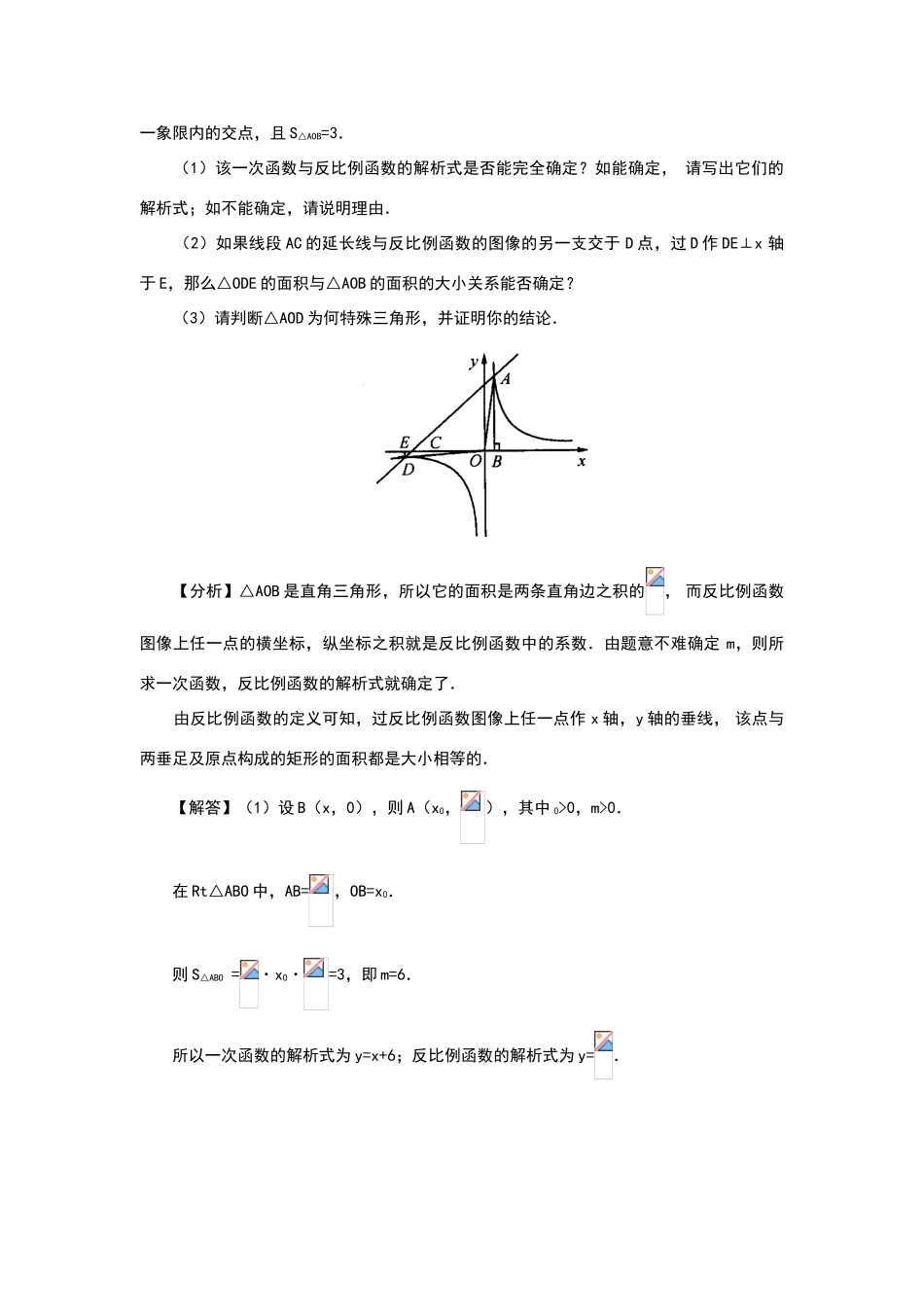九年级数学下册反比例函数复习教案沪科版_第3页