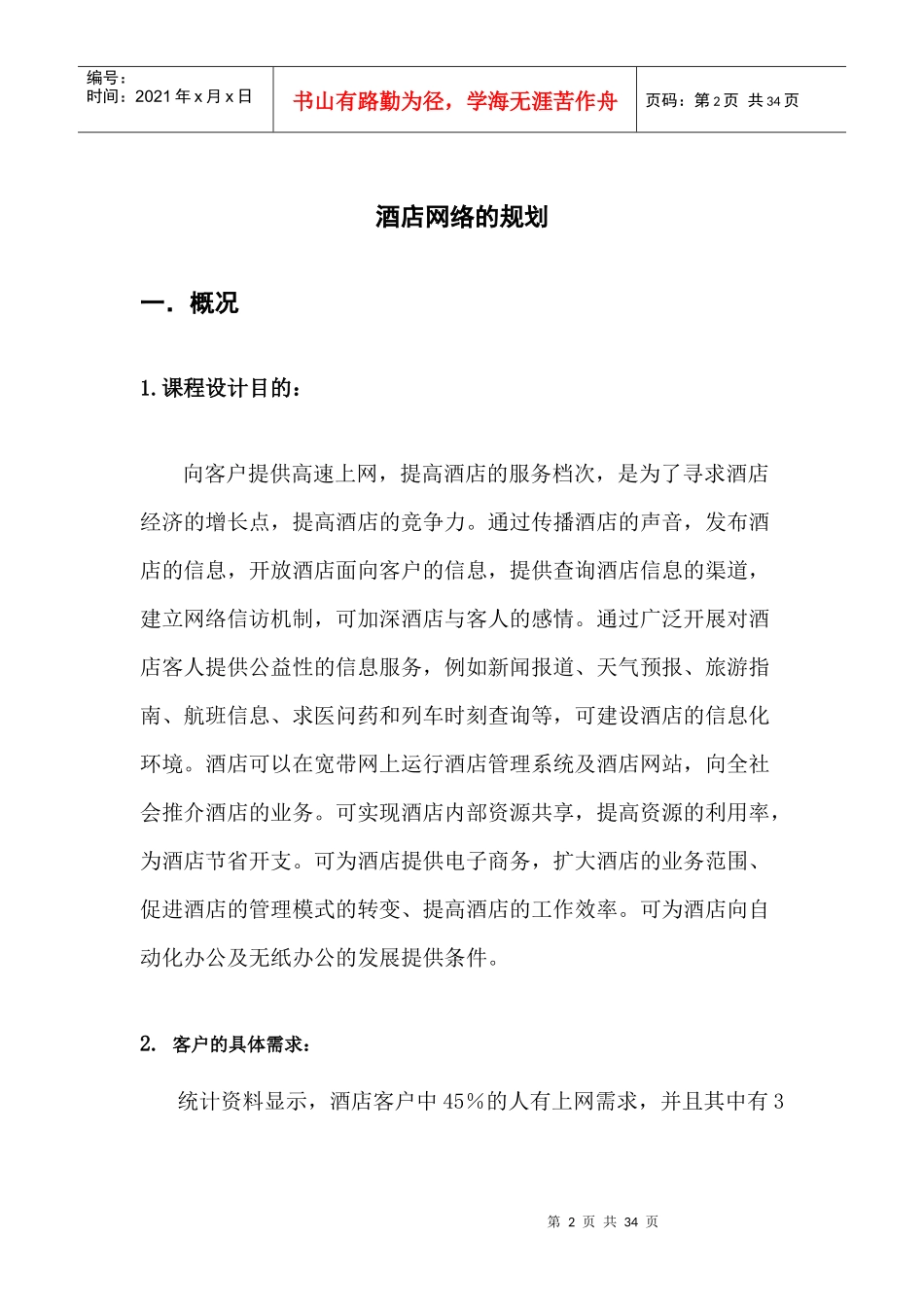 CCNP课程设计之酒店组网方案_第2页