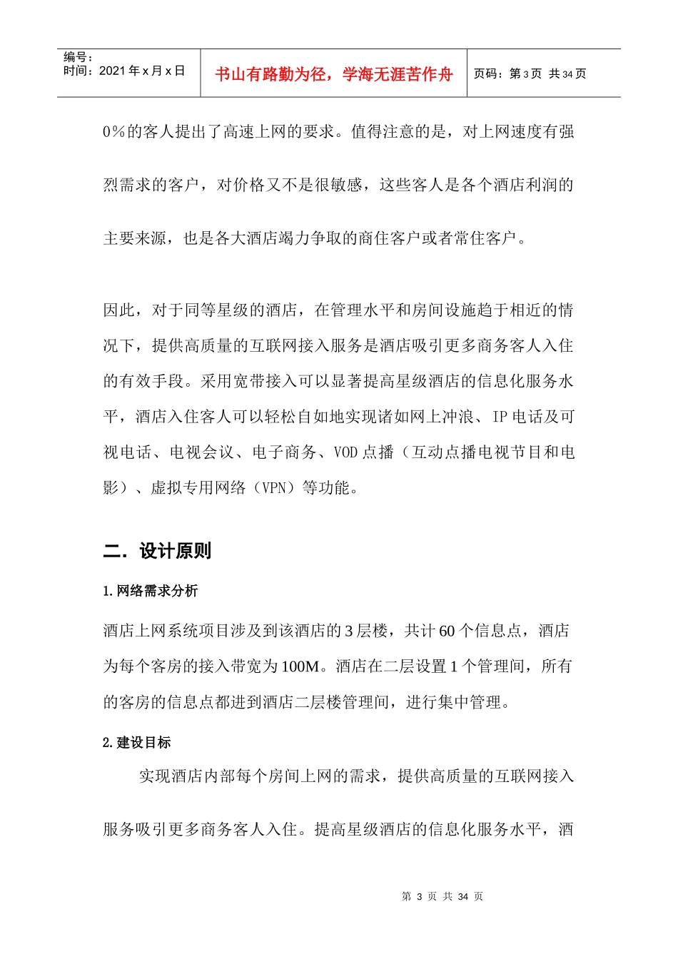 CCNP课程设计之酒店组网方案_第3页