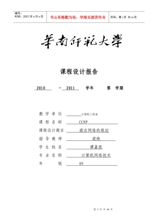 CCNP课程设计之酒店组网方案