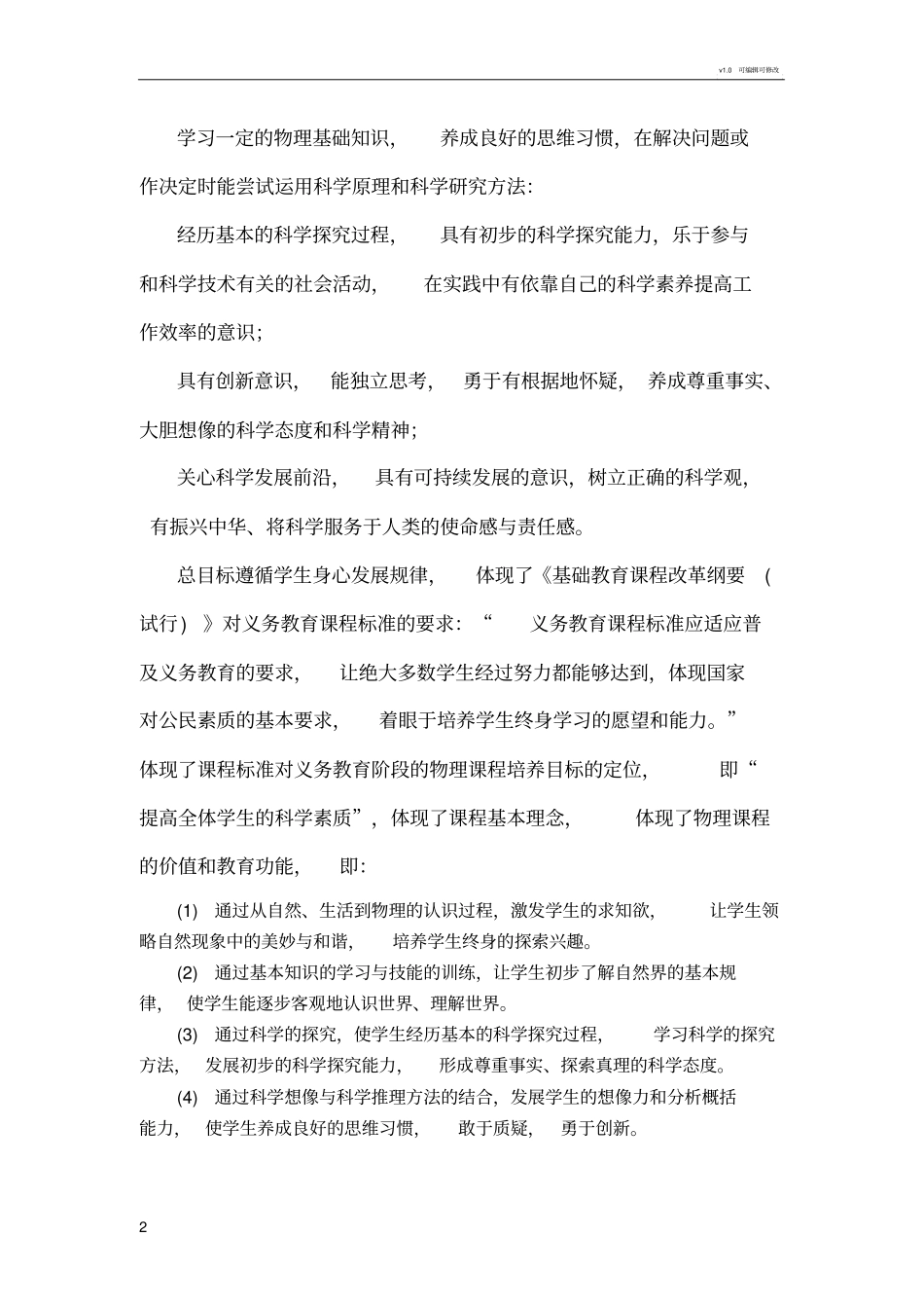 初中物理课程标准解读_第2页