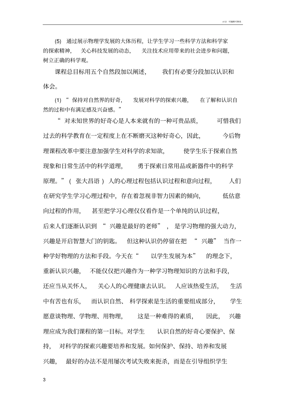 初中物理课程标准解读_第3页