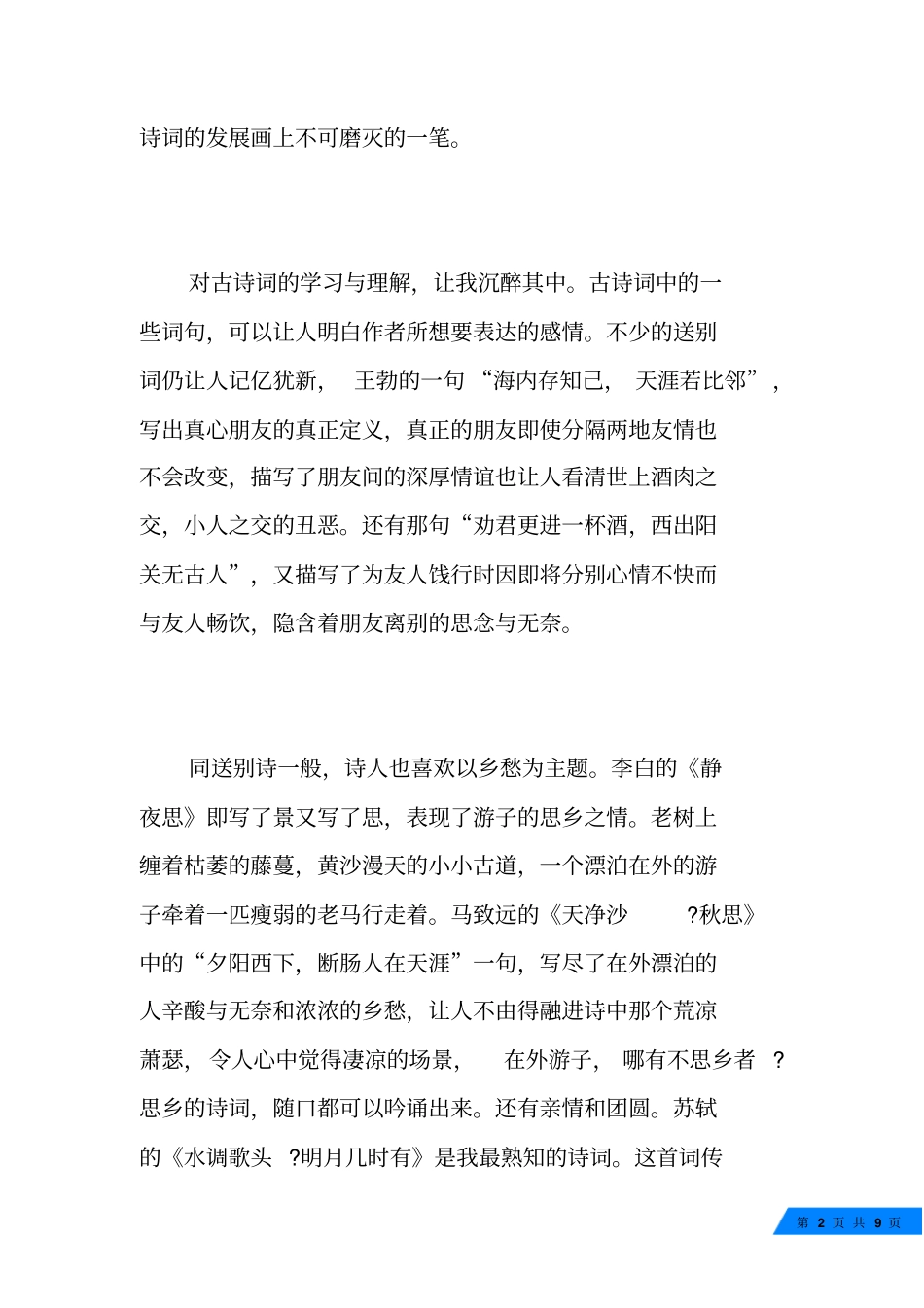 以古诗为话题的高中作文_第2页