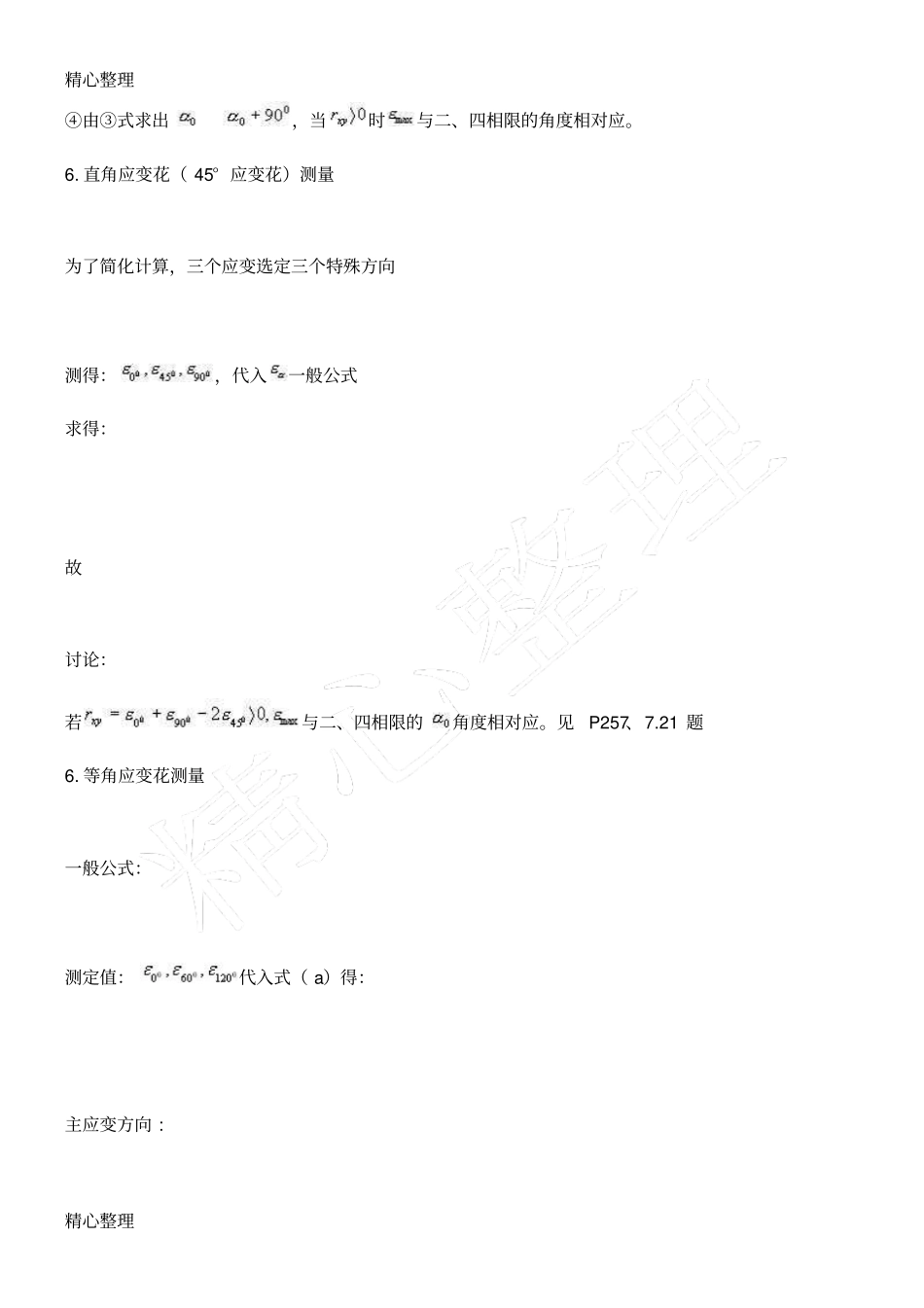 应变花计算公式_第3页