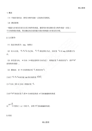 应变花计算公式