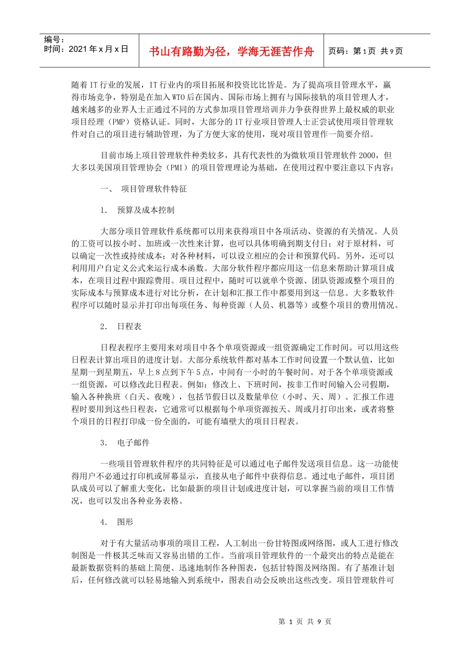 NIT行业项目管理人士常用项目管理工具_第1页