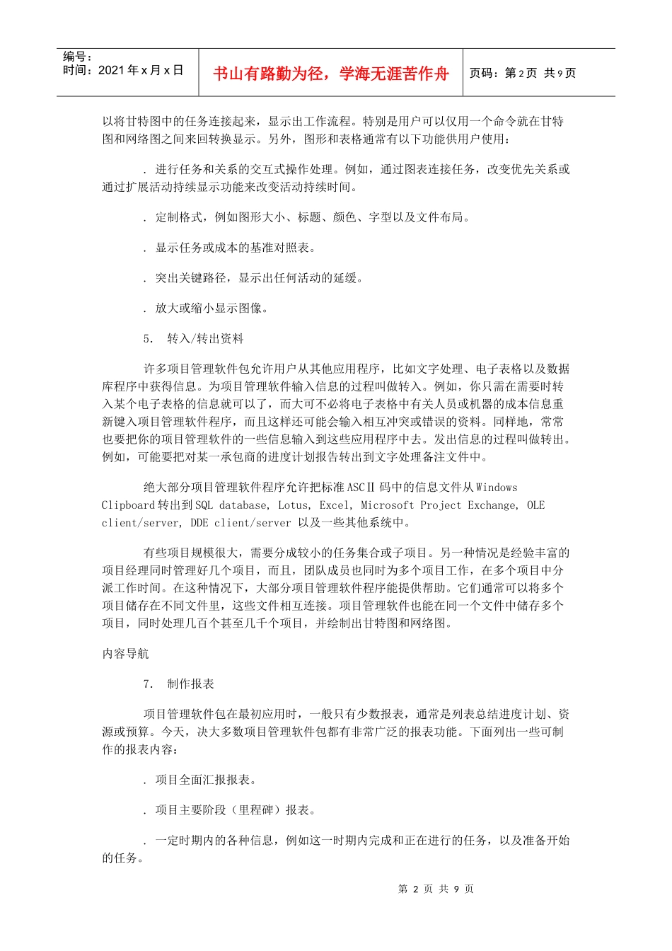 NIT行业项目管理人士常用项目管理工具_第2页