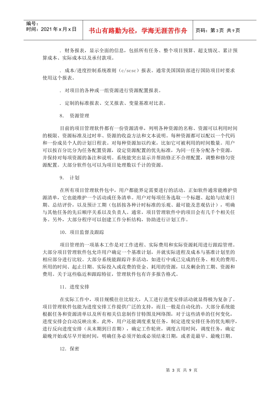 NIT行业项目管理人士常用项目管理工具_第3页