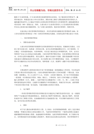 NIT行业项目管理人士常用项目管理工具