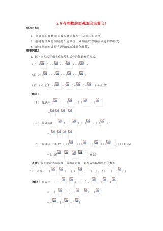 七年级数学上册2.8有理数的加减混合运算(1)教案华东师大版