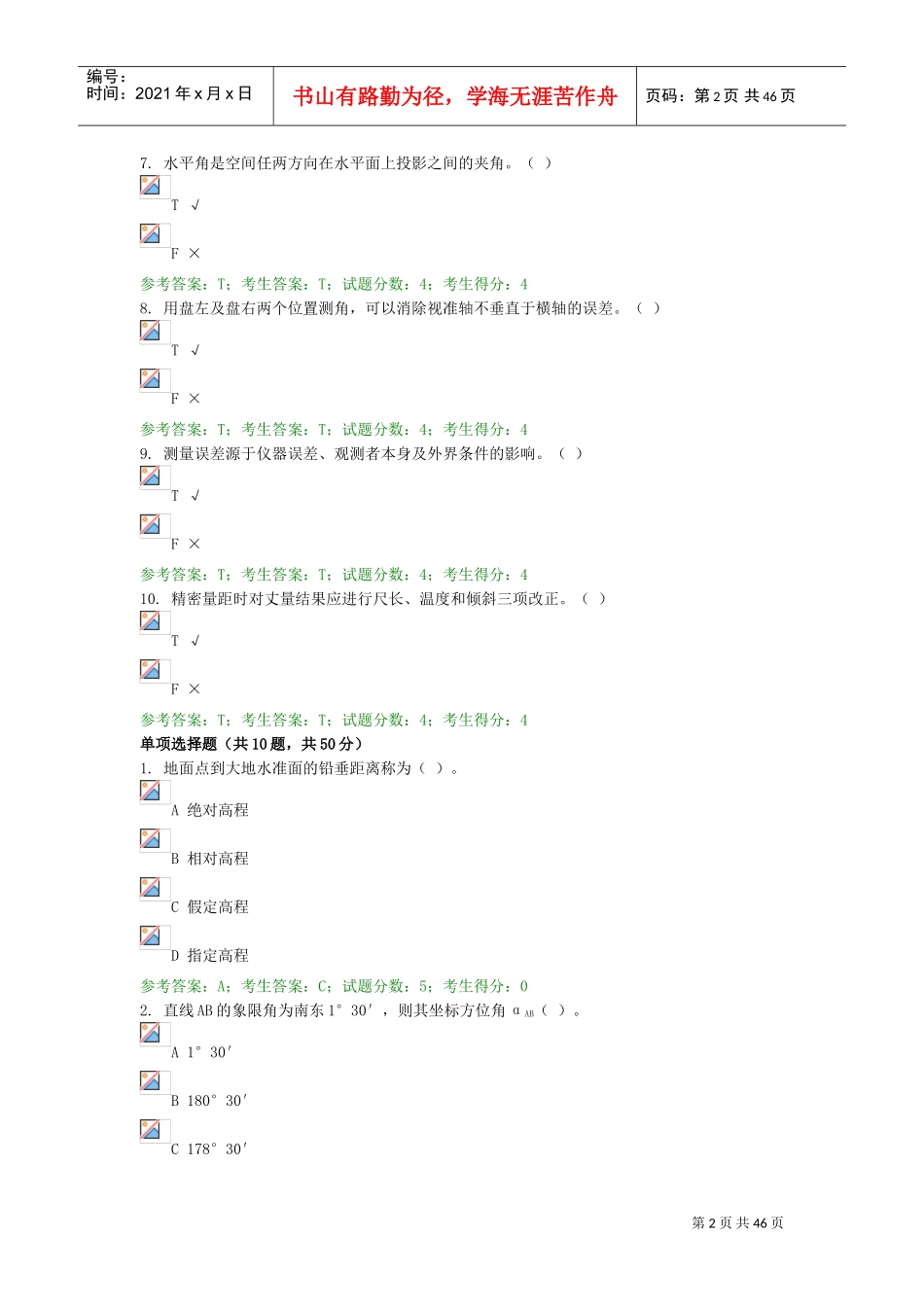 2343建筑测量(DOC45页)_第2页