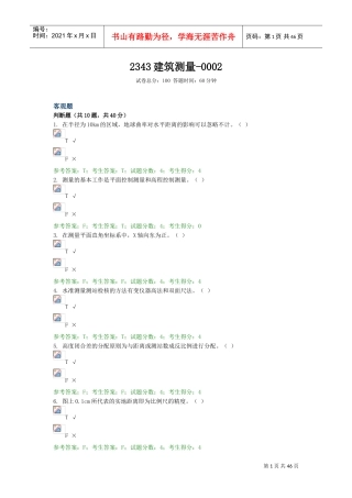 2343建筑测量(DOC45页)