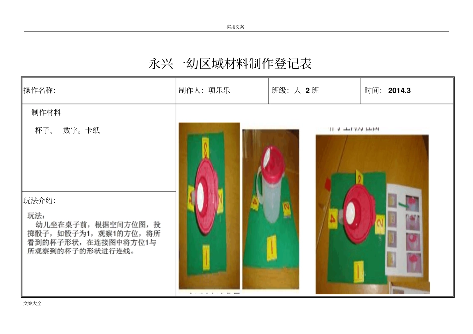 区域材料制作登记表_第2页