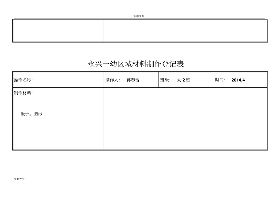 区域材料制作登记表_第3页