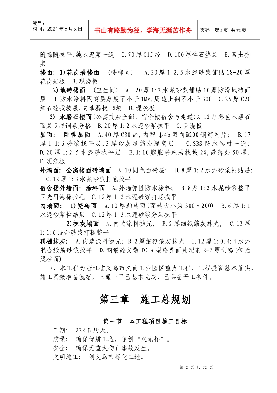 义乌某装饰材料公司工程施工组织设计_第2页