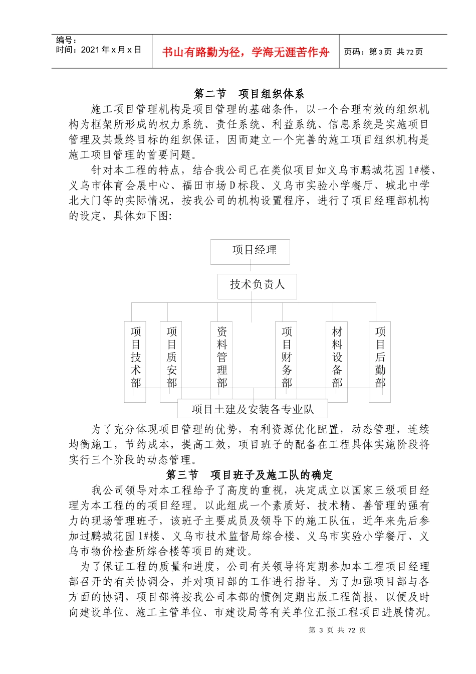 义乌某装饰材料公司工程施工组织设计_第3页